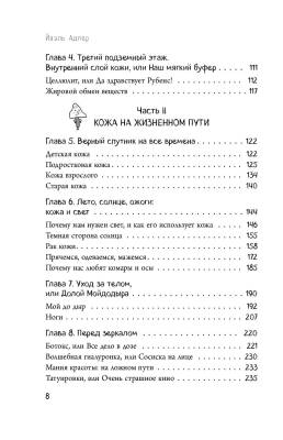 Что скрывает кожа. 2 квадратных метра, которые диктуют, как нам жить с доставкой по Минску от 70 рублей бесплатно!